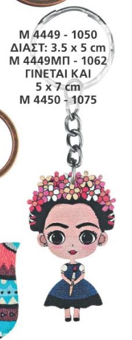 Φρίντα Κάλο Frida Kahlo Μπρελοκ Ξυλινο Μπομπονιερα Βαπτισης Οικονομικη